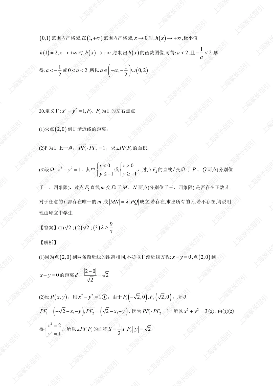 2026上海数学真题逐题精讲,附答案+评分细则-第11张图片-四季读书网