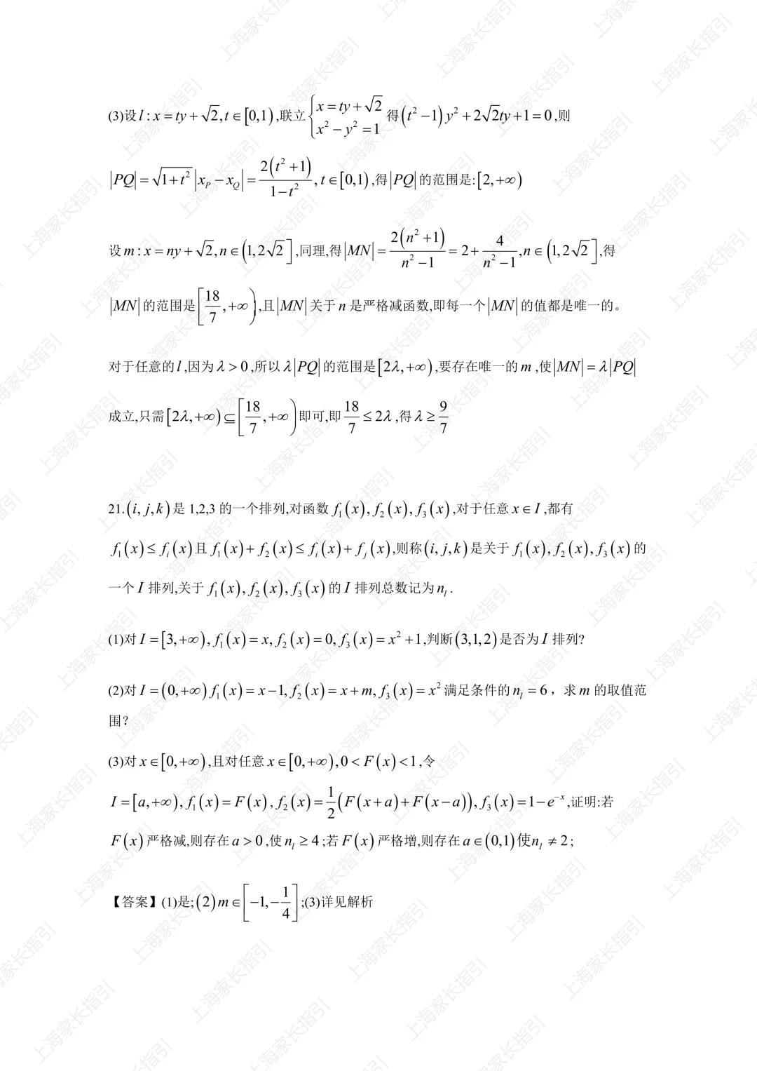 2026上海数学真题逐题精讲,附答案+评分细则-第12张图片-四季读书网