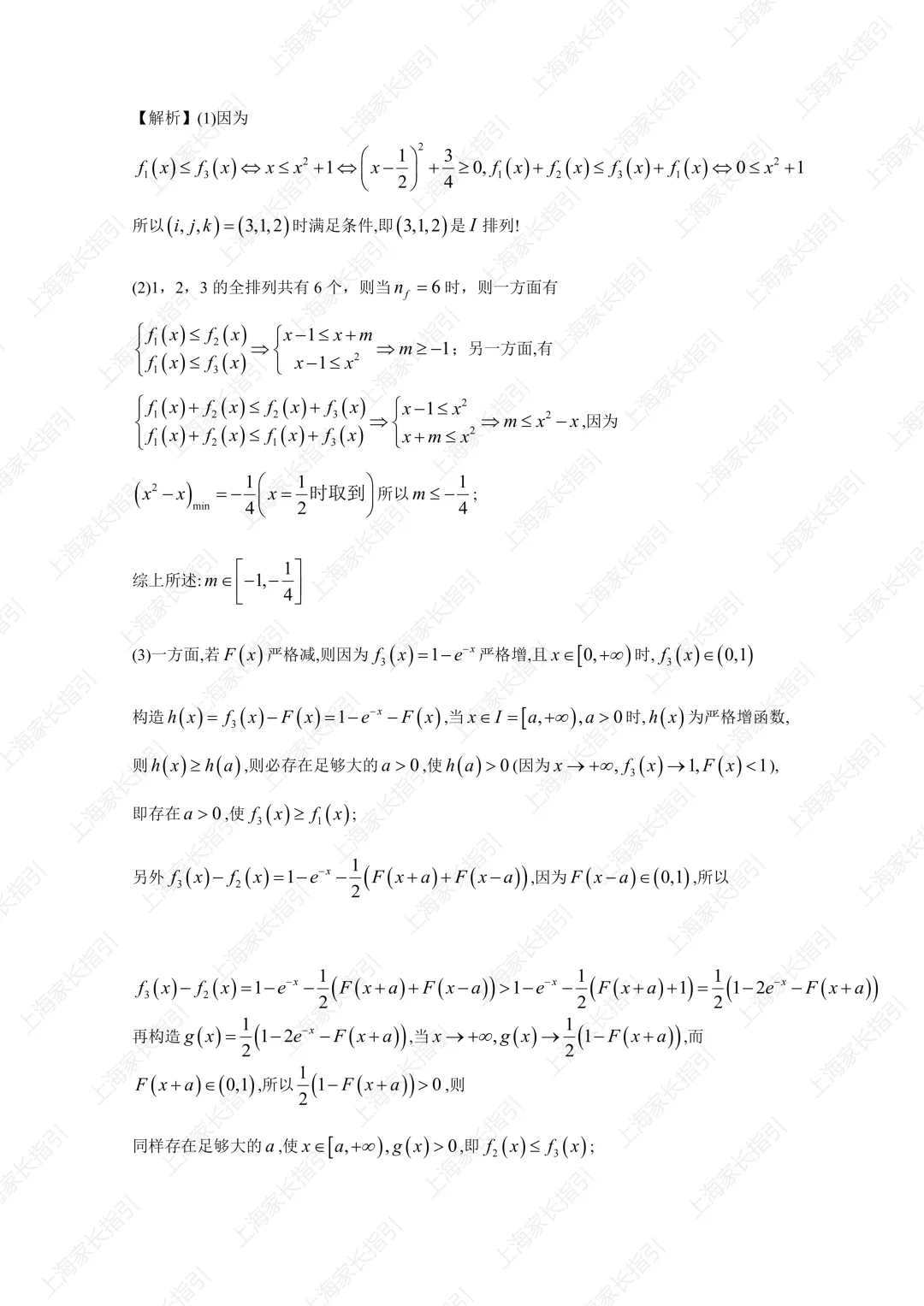 2026上海数学真题逐题精讲,附答案+评分细则-第13张图片-四季读书网