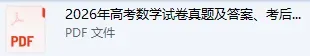 2026高考物理真题估分!高考物理真题及答案估分!-第4张图片-四季读书网