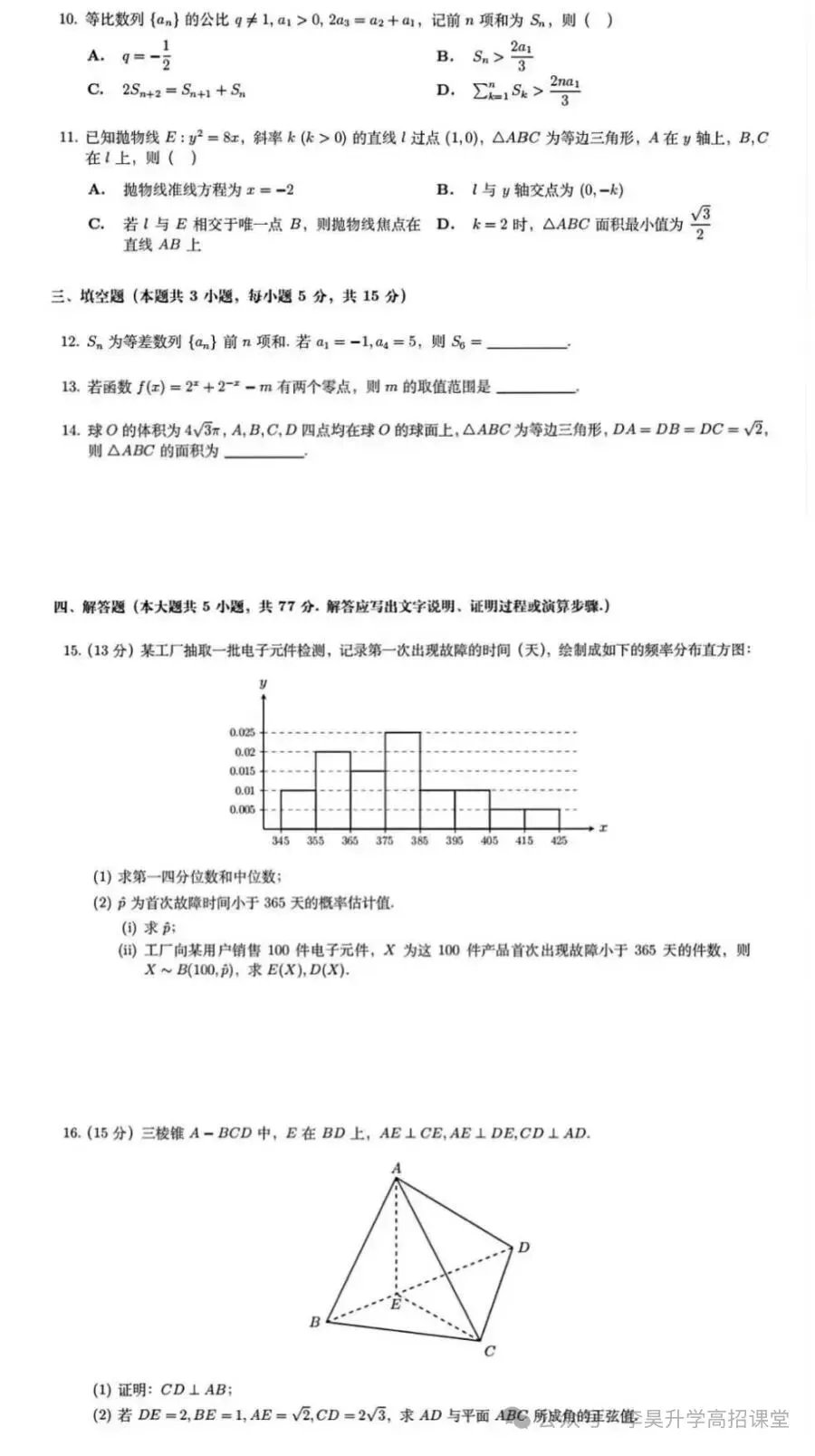 高考数学试卷-第2张图片-四季读书网