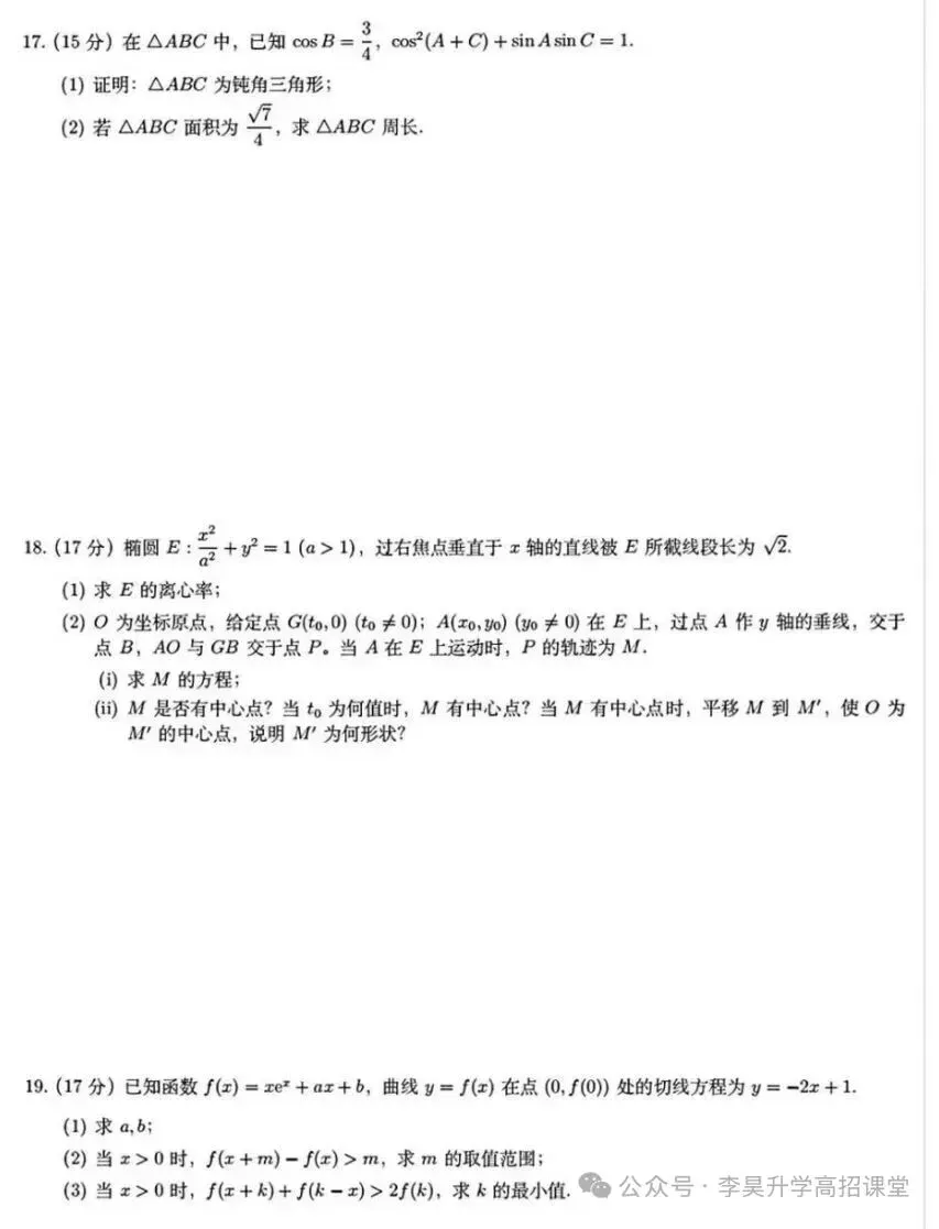 高考数学试卷-第3张图片-四季读书网