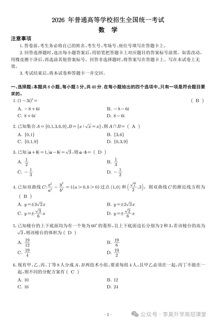 高考数学试卷-第4张图片-四季读书网