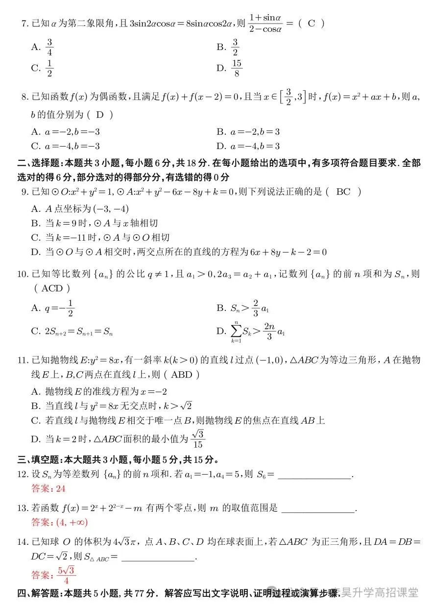 高考数学试卷-第5张图片-四季读书网