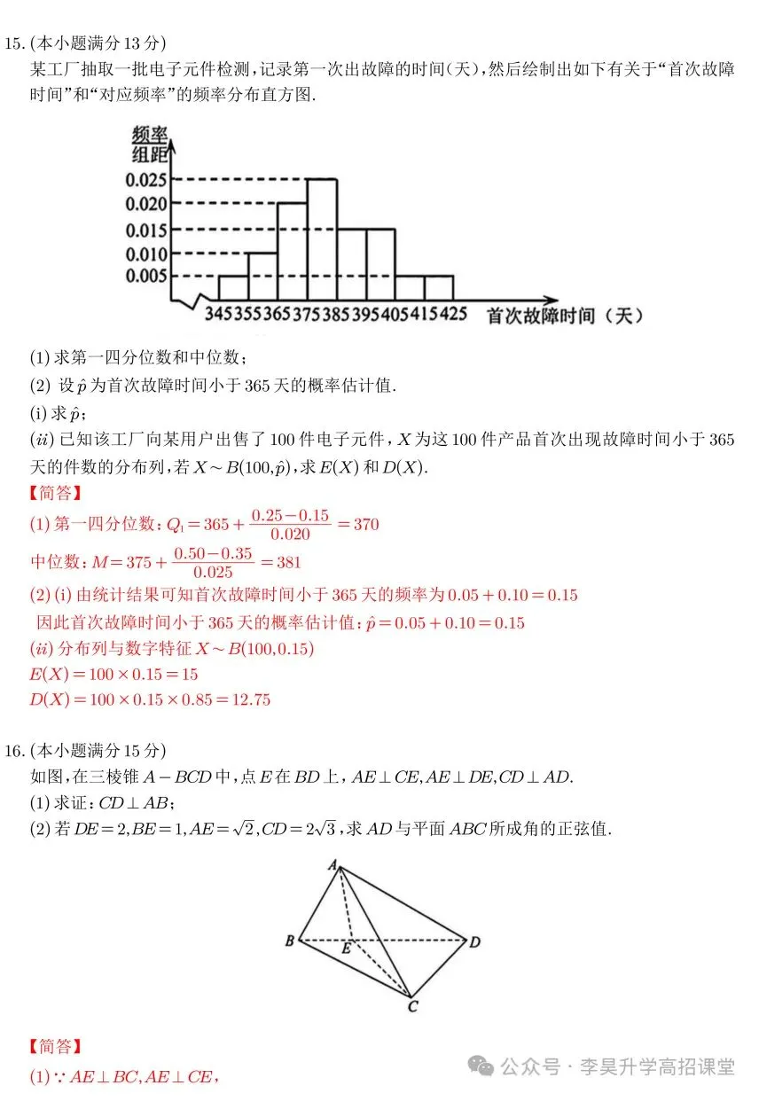 高考数学试卷-第6张图片-四季读书网