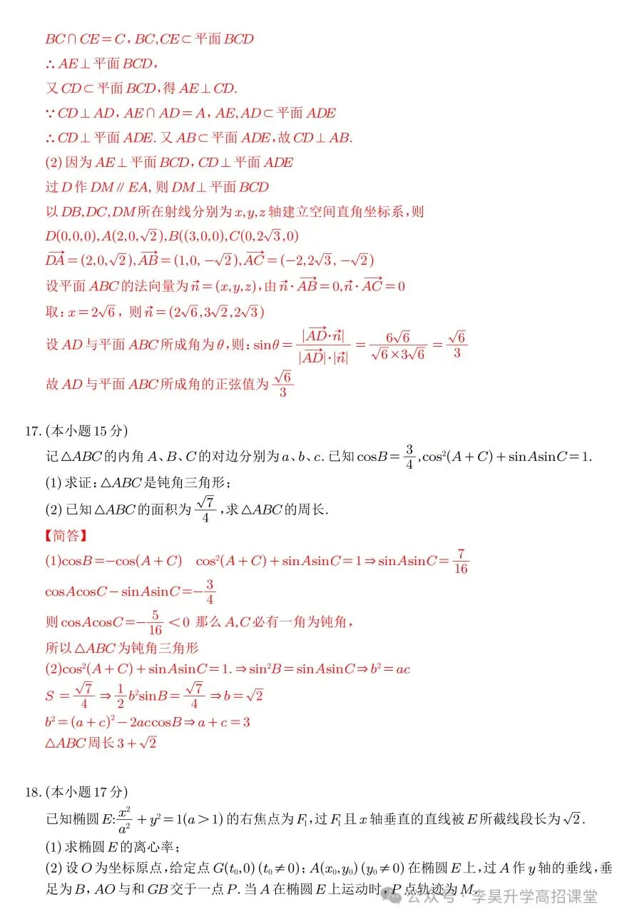 高考数学试卷-第7张图片-四季读书网