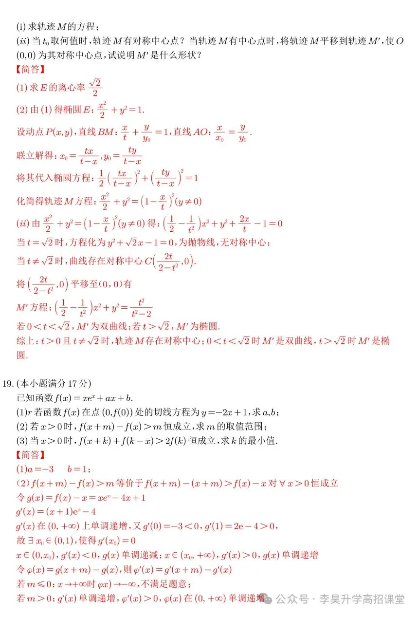 高考数学试卷-第8张图片-四季读书网