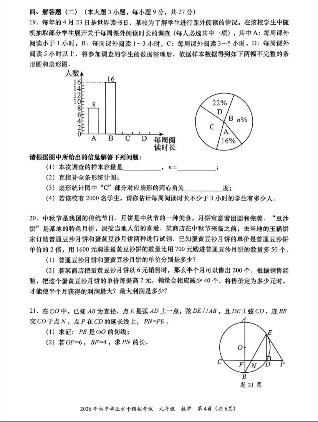 2026年汕头龙湖中考一模卷-第4张图片-四季读书网 2026年汕头龙湖中考一模卷-第4张图片-四季读书网