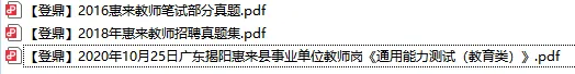 2026年揭阳市惠来县教师编275人!真题很全!-第2张图片-四季读书网 2026年揭阳市惠来县教师编275人!真题很全!-第2张图片-四季读书网