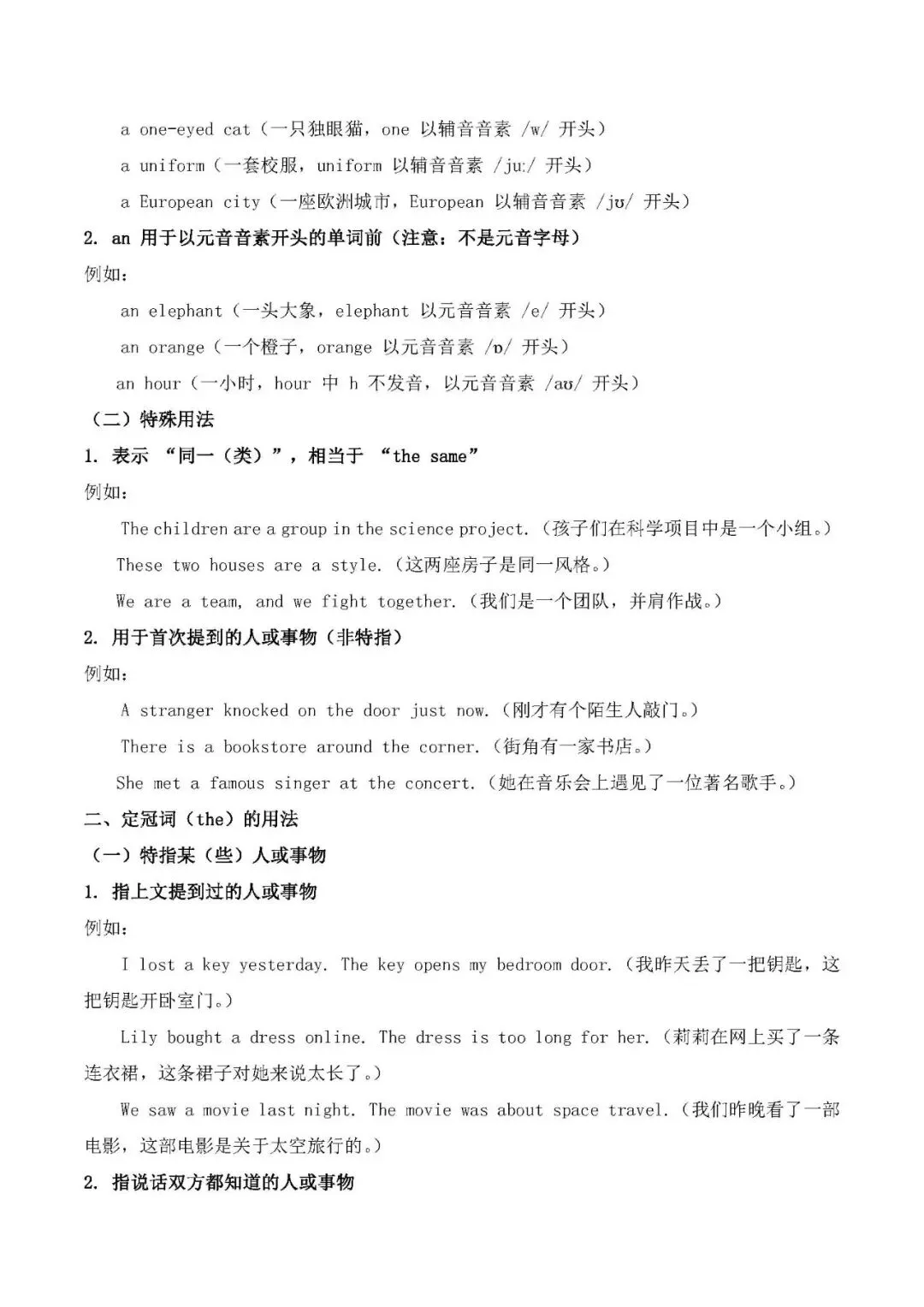 中考英语考点:冠词的类别、用法与搭配-第2张图片-四季读书网