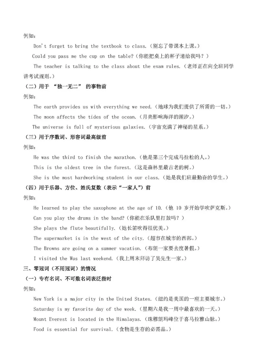 中考英语考点:冠词的类别、用法与搭配-第3张图片-四季读书网