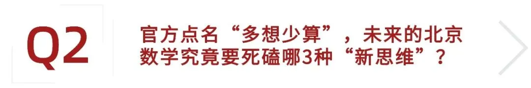 真题曝光!2026北京高考数学多题“答案不唯一”?新高三暑期必须死磕这3种新思维!-第3张图片-四季读书网