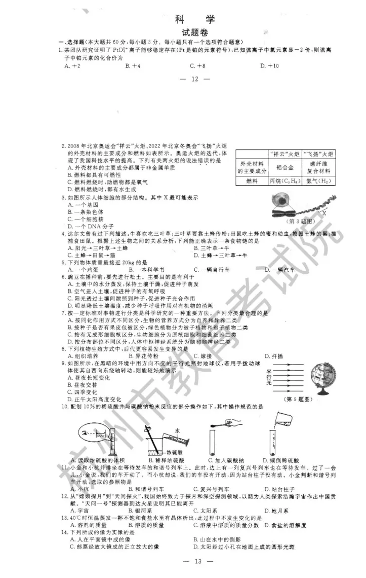 浙江杭州中考科学卷真题答案-第2张图片-四季读书网 浙江杭州中考科学卷真题答案-第2张图片-四季读书网
