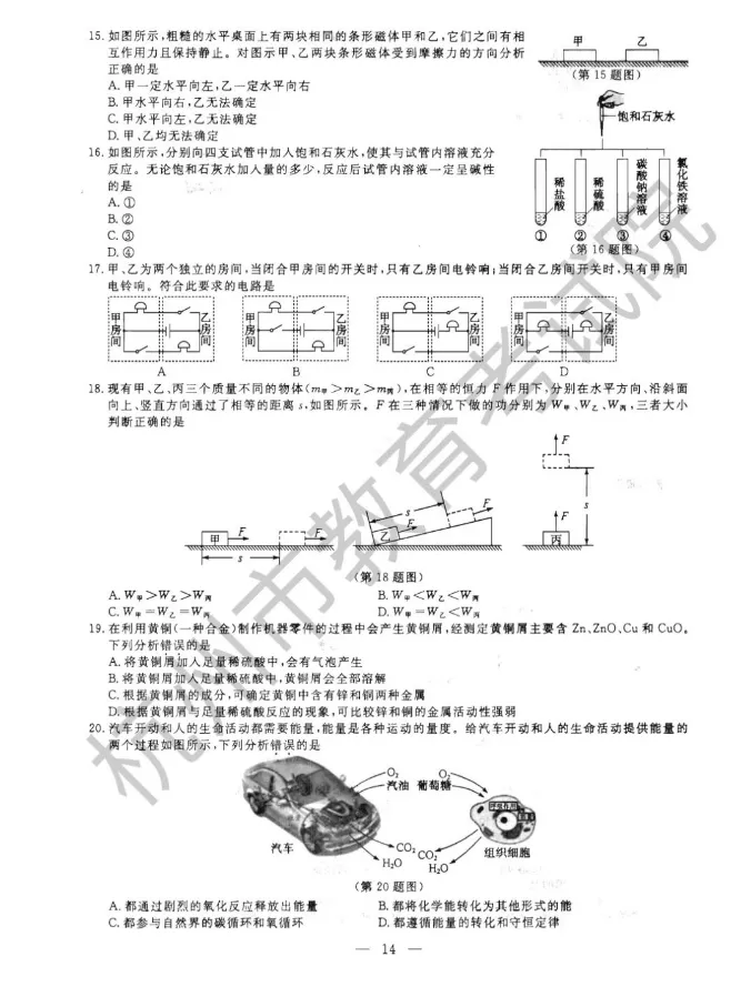 浙江杭州中考科学卷真题答案-第3张图片-四季读书网 浙江杭州中考科学卷真题答案-第3张图片-四季读书网