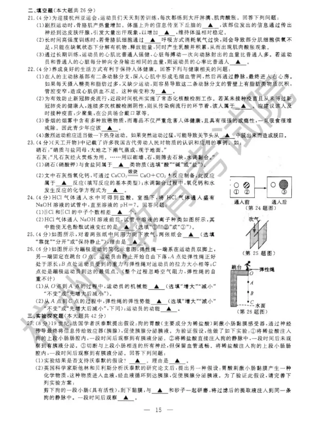 浙江杭州中考科学卷真题答案-第4张图片-四季读书网 浙江杭州中考科学卷真题答案-第4张图片-四季读书网