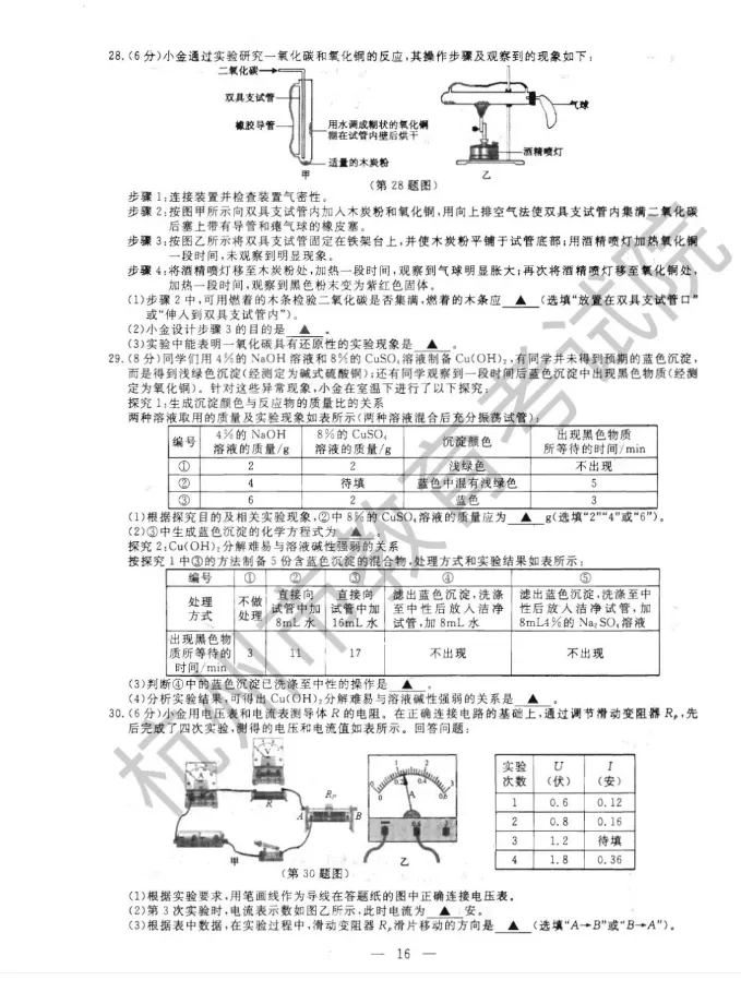 浙江杭州中考科学卷真题答案-第5张图片-四季读书网 浙江杭州中考科学卷真题答案-第5张图片-四季读书网