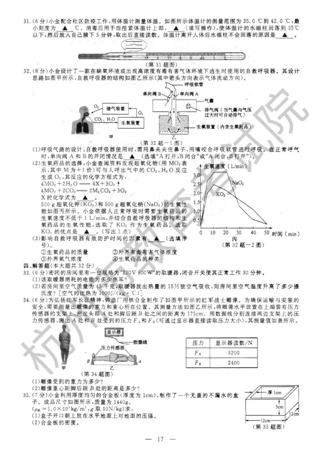 浙江杭州中考科学卷真题答案-第6张图片-四季读书网 浙江杭州中考科学卷真题答案-第6张图片-四季读书网