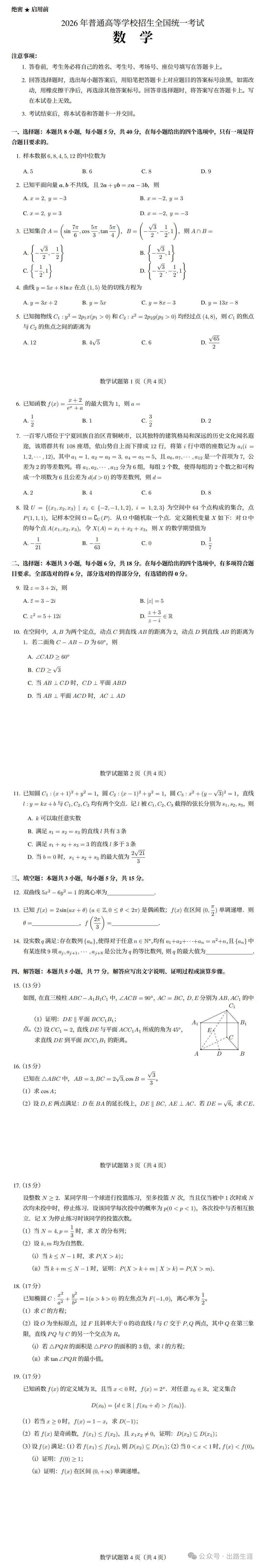 【语文、数学】 2026河南高考试卷&参考答案-第3张图片-四季读书网