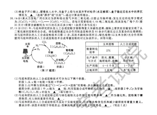 浙江杭州中考科学卷真题答案-第7张图片-四季读书网 浙江杭州中考科学卷真题答案-第7张图片-四季读书网