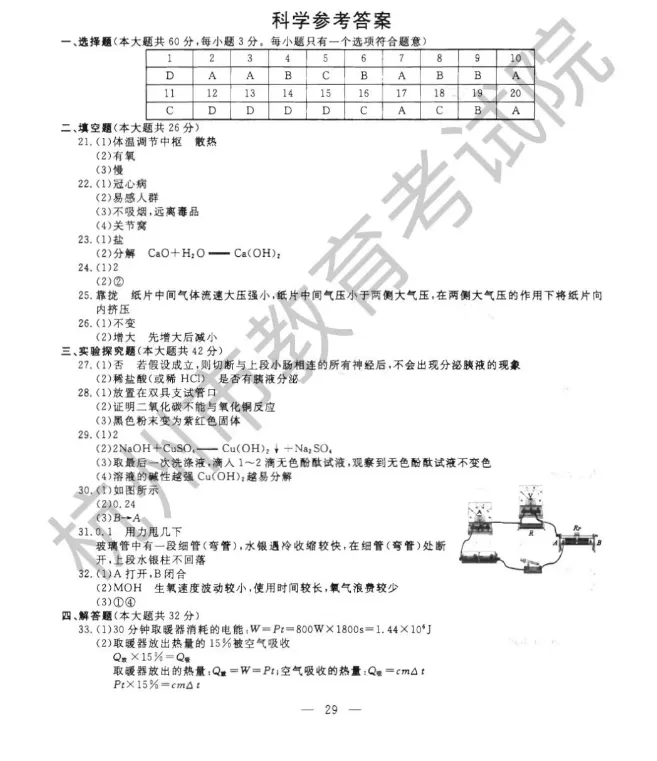浙江杭州中考科学卷真题答案-第8张图片-四季读书网 浙江杭州中考科学卷真题答案-第8张图片-四季读书网