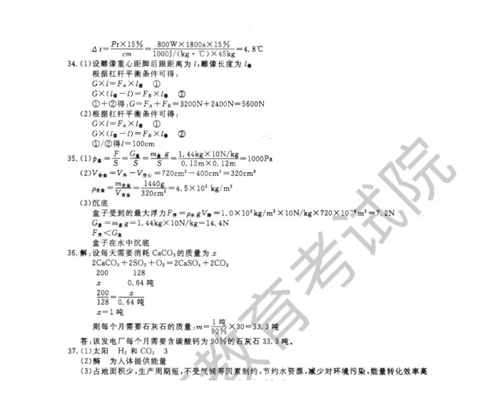 浙江杭州中考科学卷真题答案-第9张图片-四季读书网 浙江杭州中考科学卷真题答案-第9张图片-四季读书网