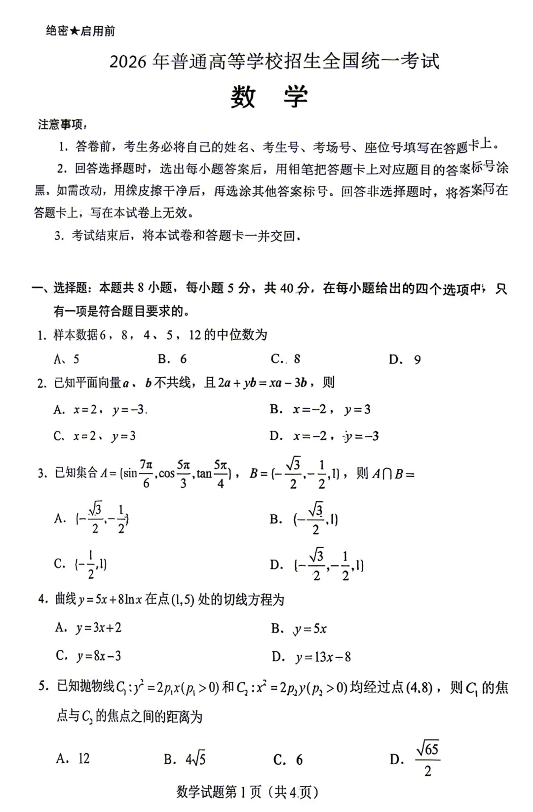 难声一片!2026浙江高考数学试卷(全国1卷)-第9张图片-四季读书网 难声一片!2026浙江高考数学试卷(全国1卷)-第9张图片-四季读书网