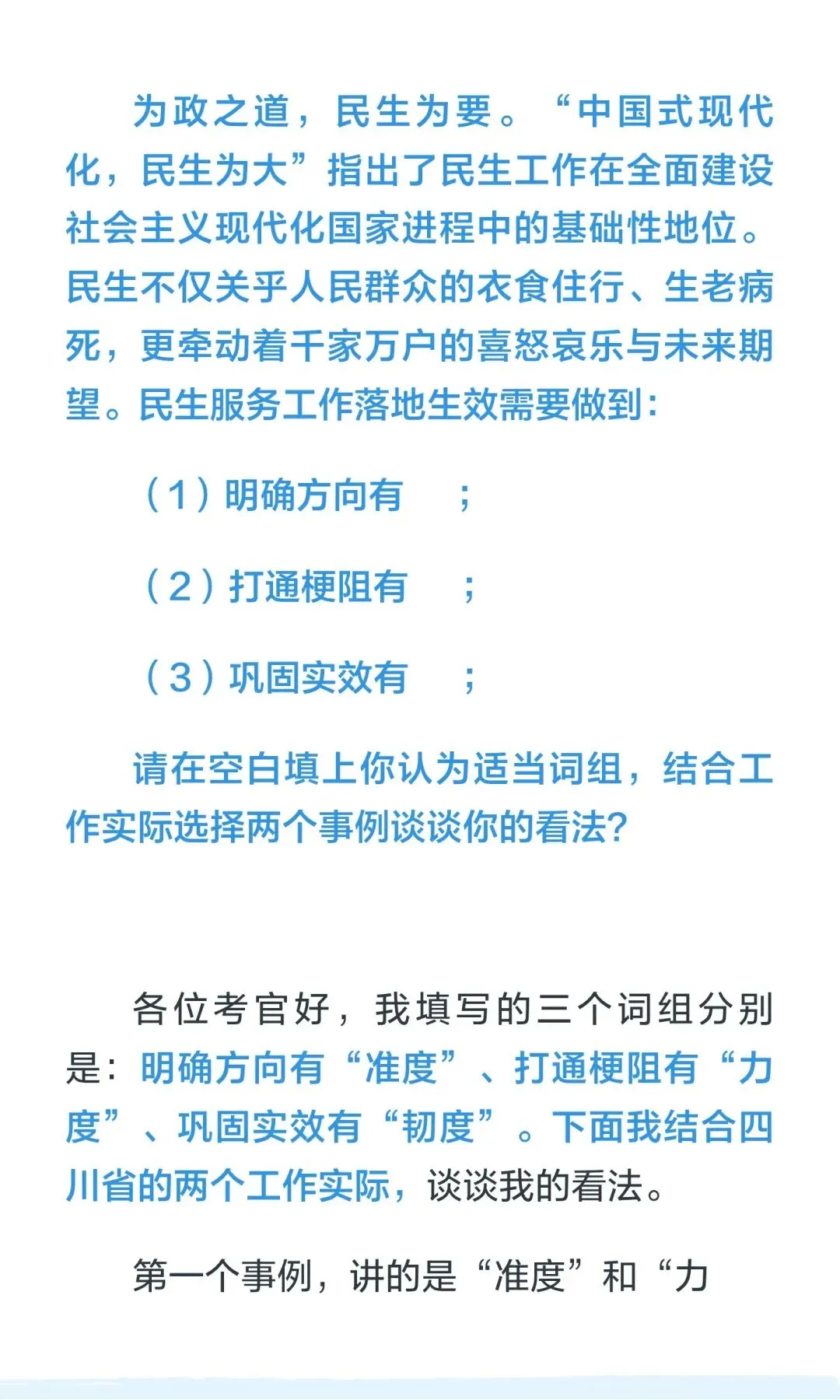 遴选面试真题解析|2025年9月20日四川省市州直遴选面试真题解析-第1张图片-四季读书网