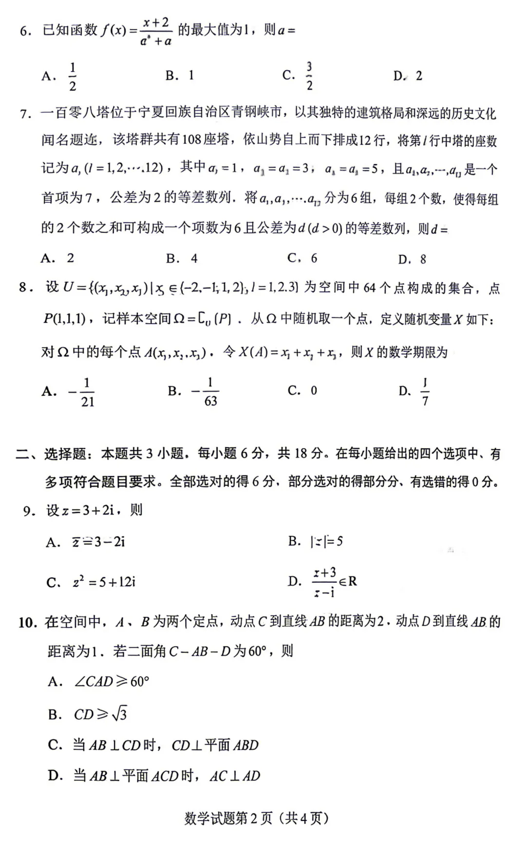 难声一片!2026浙江高考数学试卷(全国1卷)-第10张图片-四季读书网 难声一片!2026浙江高考数学试卷(全国1卷)-第10张图片-四季读书网