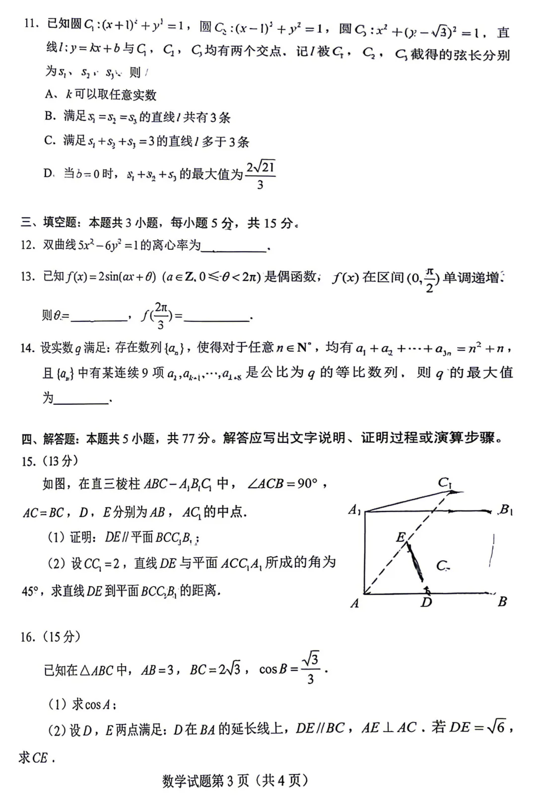 难声一片!2026浙江高考数学试卷(全国1卷)-第11张图片-四季读书网 难声一片!2026浙江高考数学试卷(全国1卷)-第11张图片-四季读书网