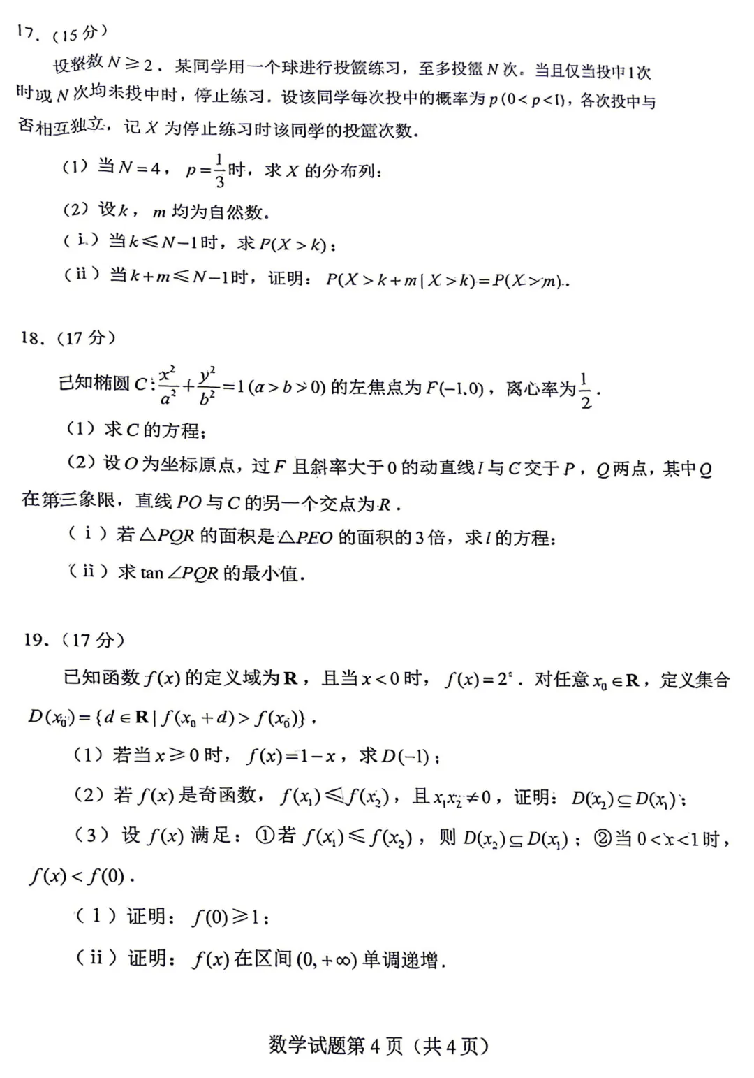 难声一片!2026浙江高考数学试卷(全国1卷)-第12张图片-四季读书网 难声一片!2026浙江高考数学试卷(全国1卷)-第12张图片-四季读书网