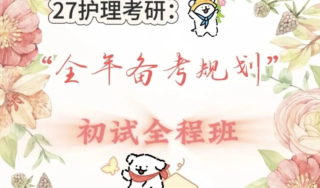 华中科技大学护理考研择校全解析|985老牌医学院【真题领取】-第3张图片-四季读书网