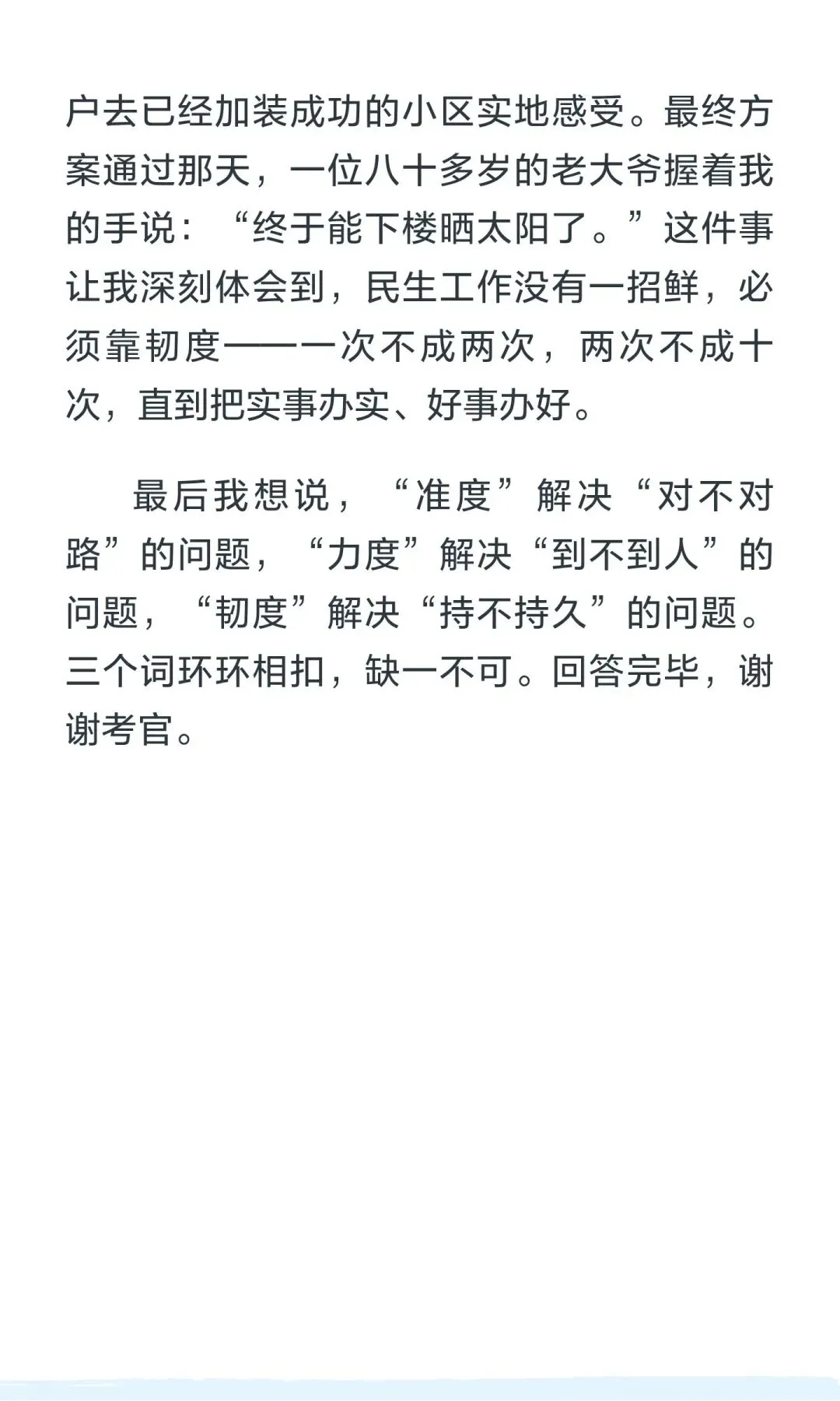 遴选面试真题解析|2025年9月20日四川省市州直遴选面试真题解析-第3张图片-四季读书网