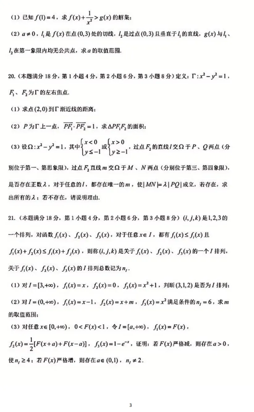 2026届上海秋季高考数学试卷解答2026.6-第4张图片-四季读书网