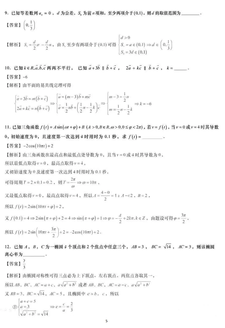 2026届上海秋季高考数学试卷解答2026.6-第6张图片-四季读书网