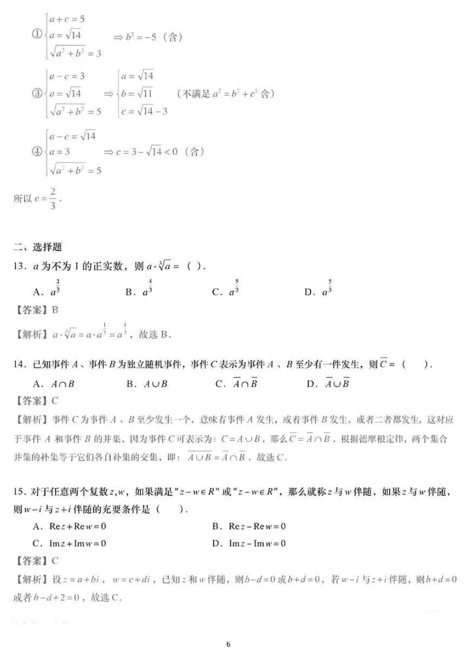 2026届上海秋季高考数学试卷解答2026.6-第7张图片-四季读书网