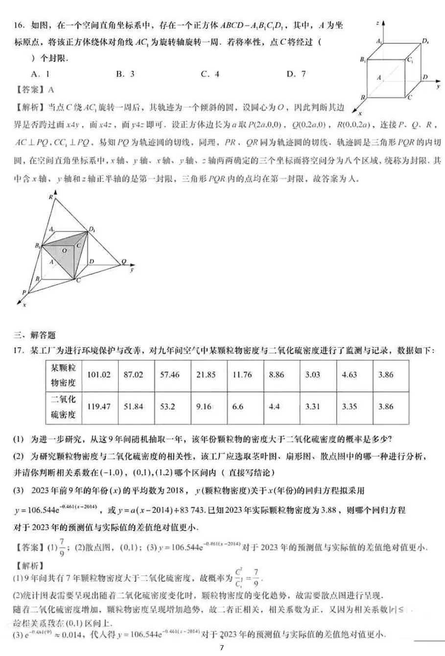 2026届上海秋季高考数学试卷解答2026.6-第8张图片-四季读书网