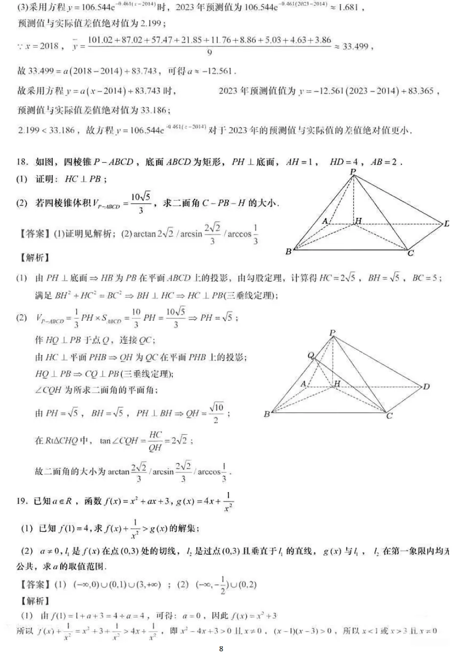 2026届上海秋季高考数学试卷解答2026.6-第9张图片-四季读书网
