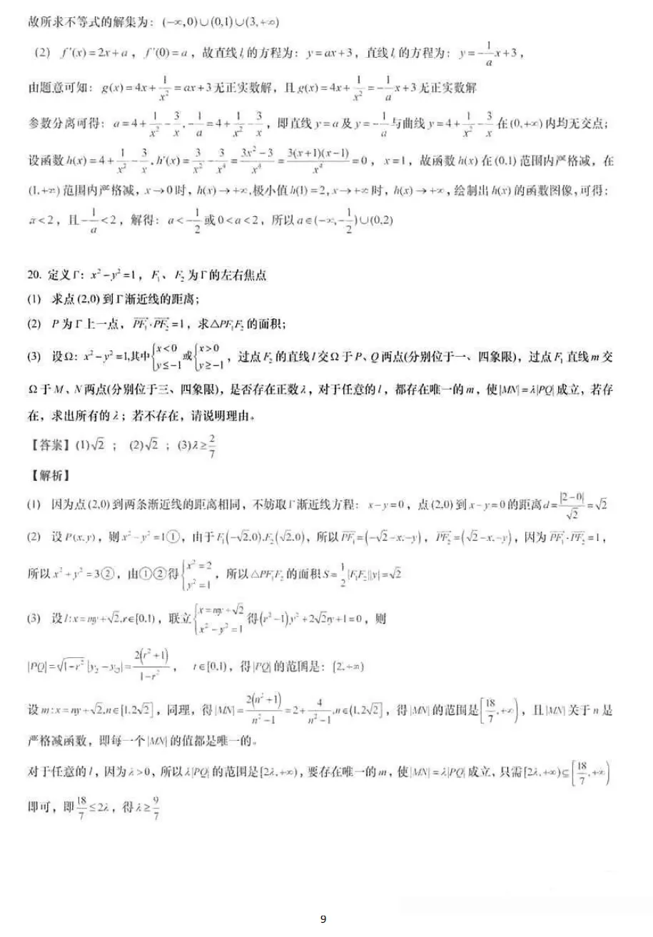 2026届上海秋季高考数学试卷解答2026.6-第10张图片-四季读书网