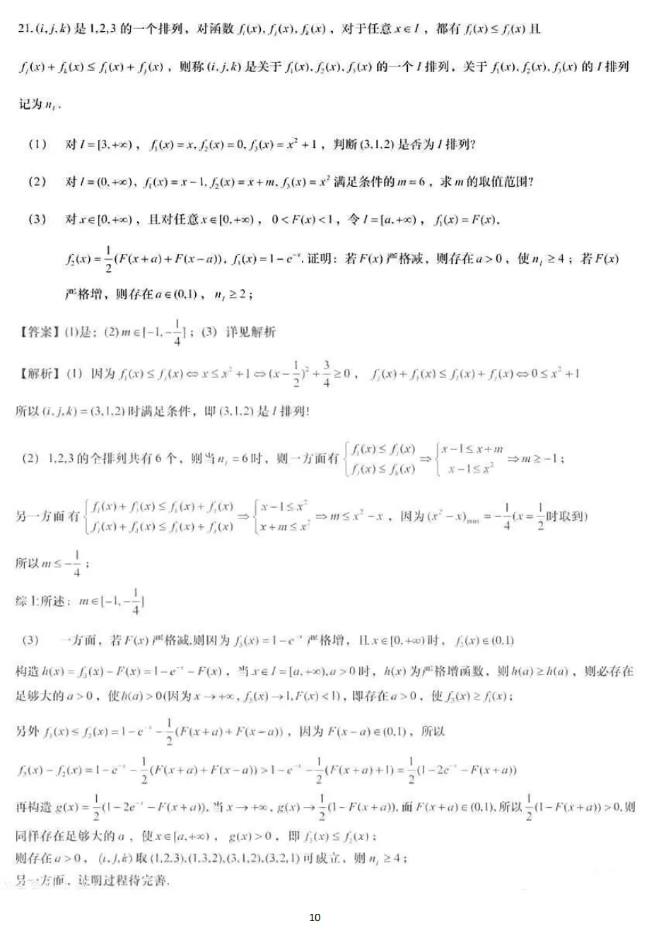 2026届上海秋季高考数学试卷解答2026.6-第11张图片-四季读书网