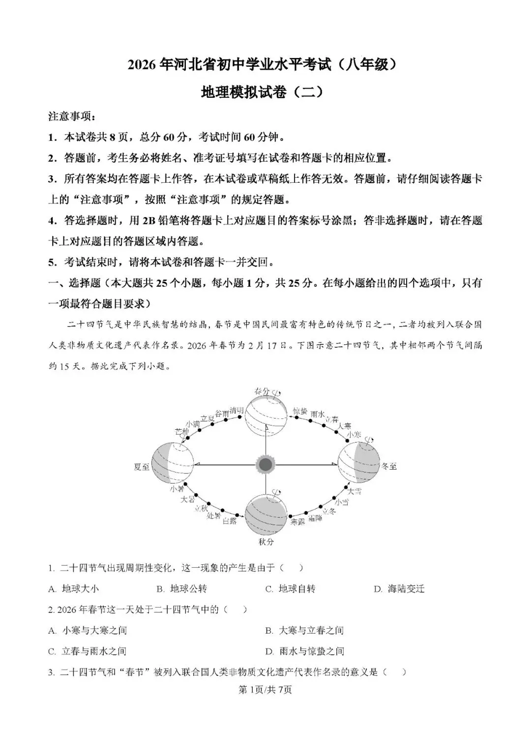 2026年河北邢台市中考二模地理试卷-第1张图片-四季读书网
