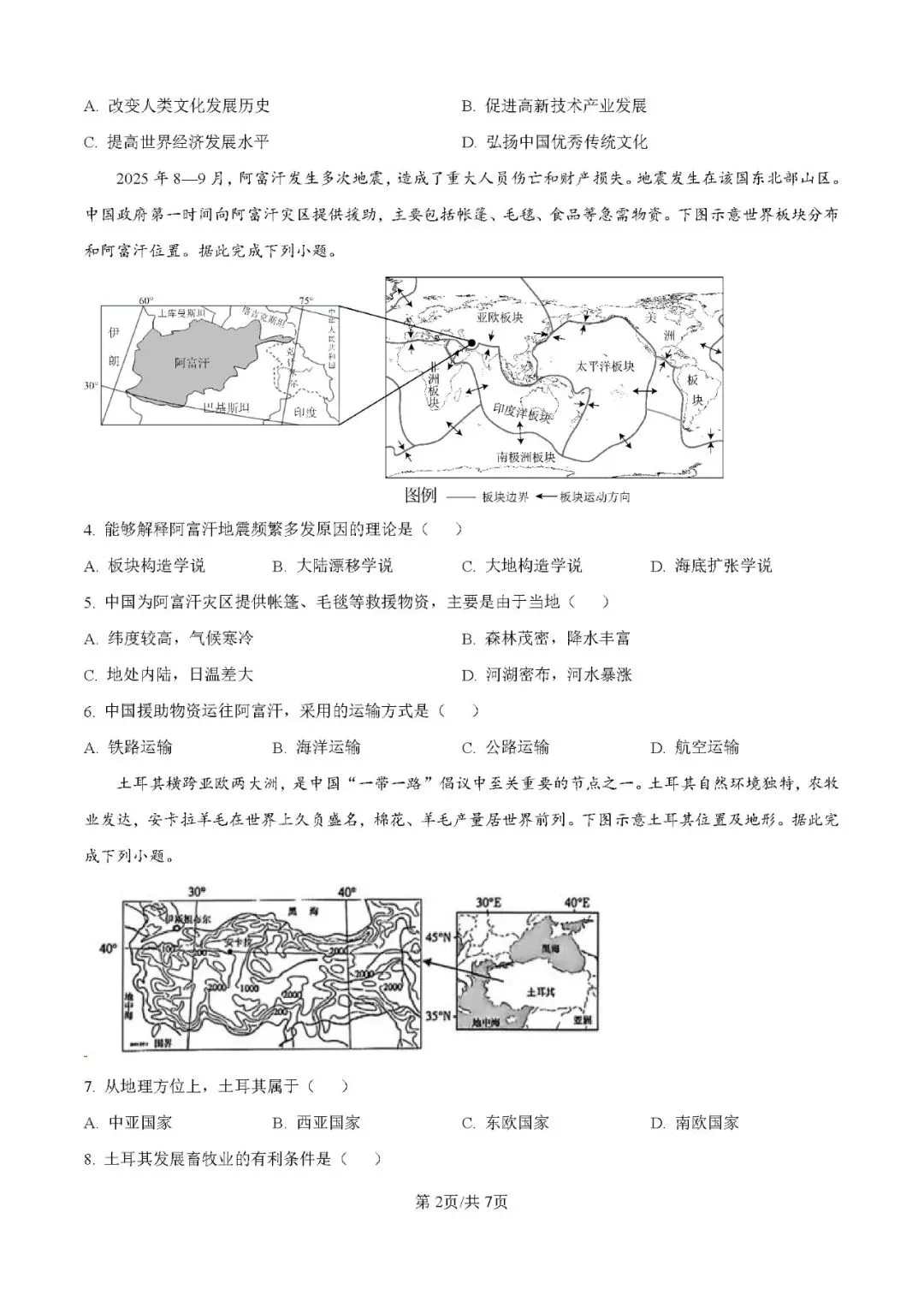 2026年河北邢台市中考二模地理试卷-第2张图片-四季读书网