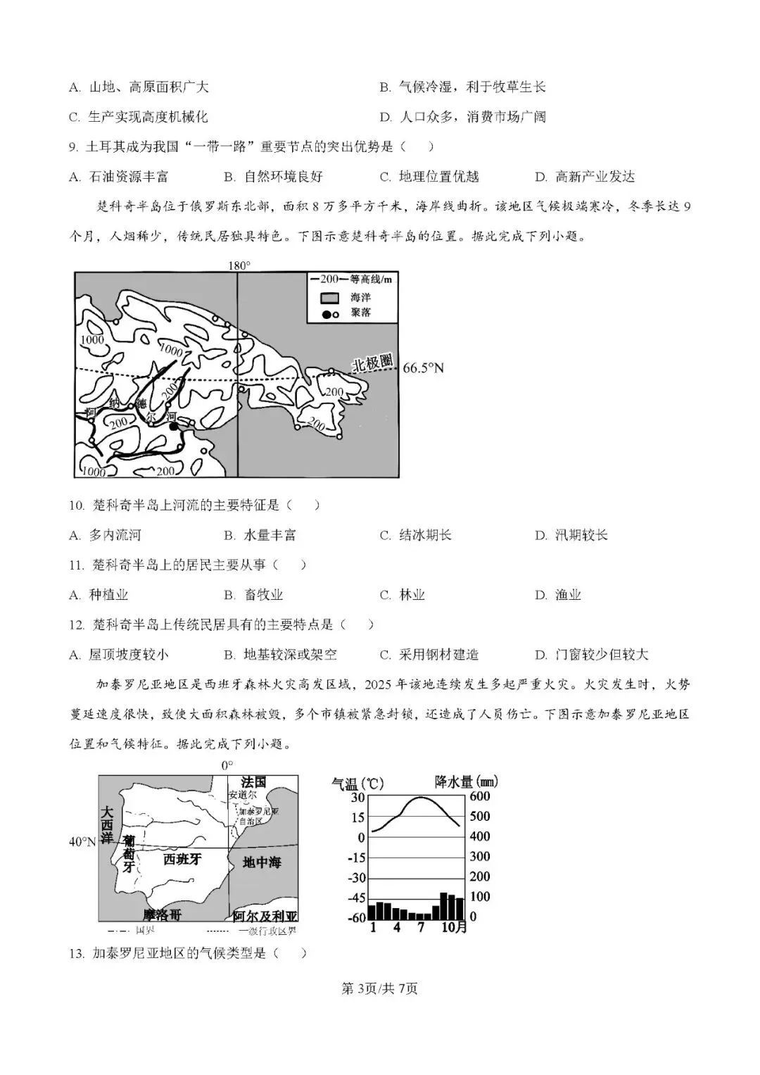 2026年河北邢台市中考二模地理试卷-第3张图片-四季读书网