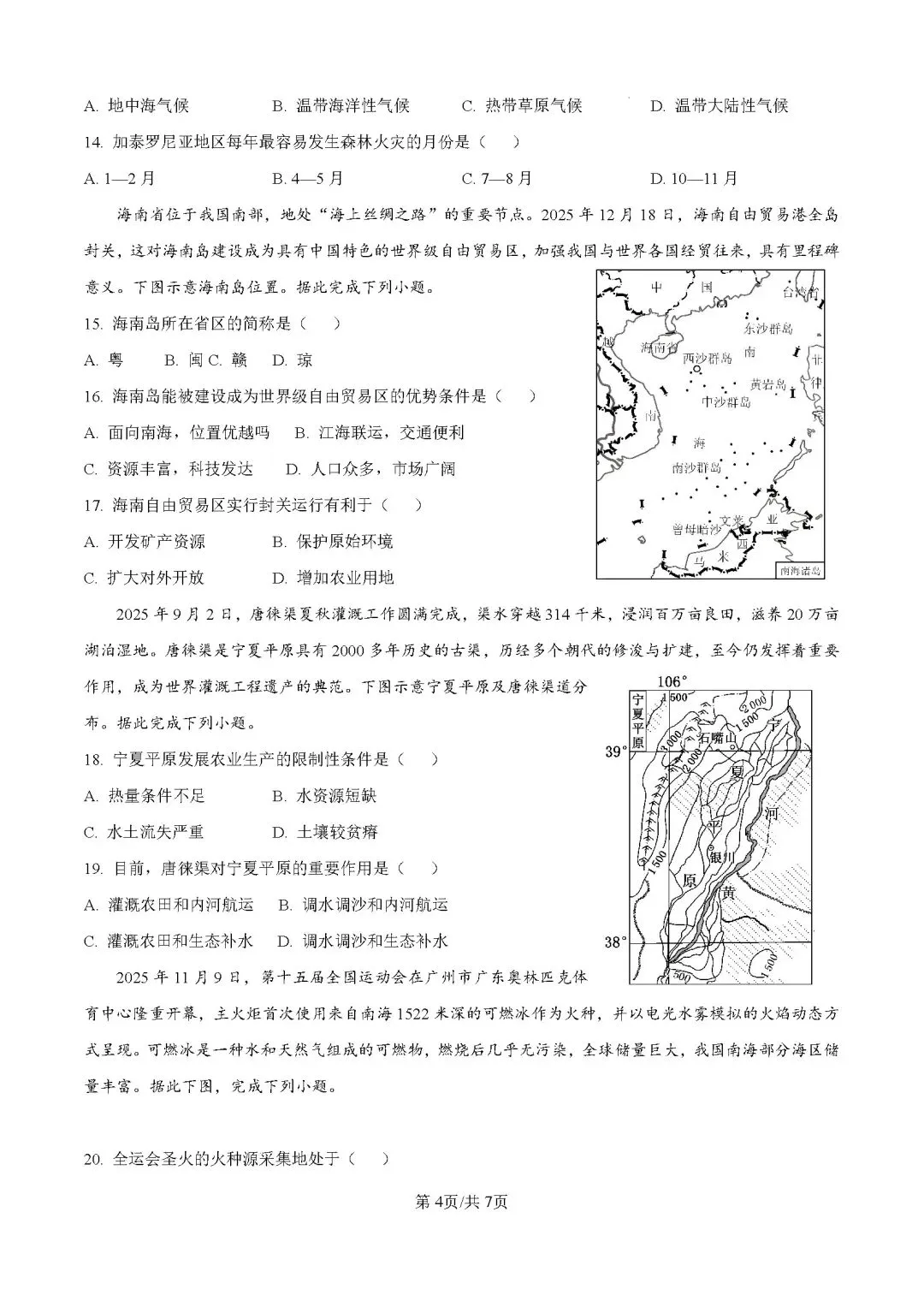 2026年河北邢台市中考二模地理试卷-第4张图片-四季读书网
