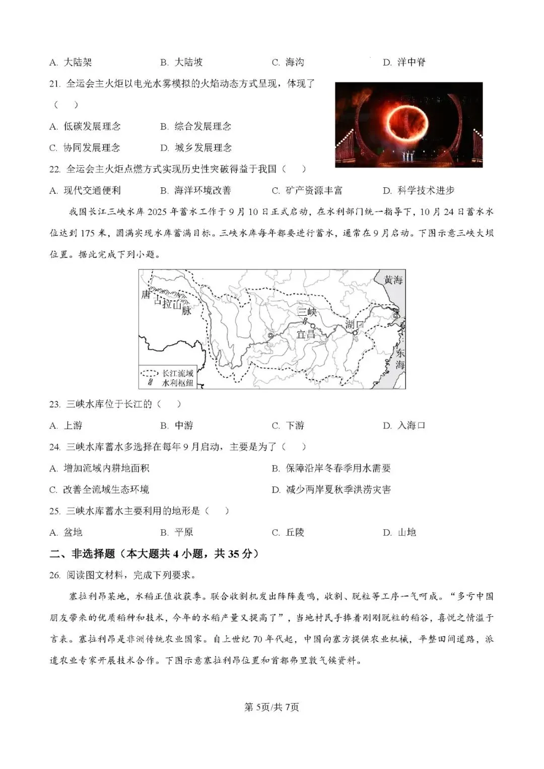 2026年河北邢台市中考二模地理试卷-第5张图片-四季读书网