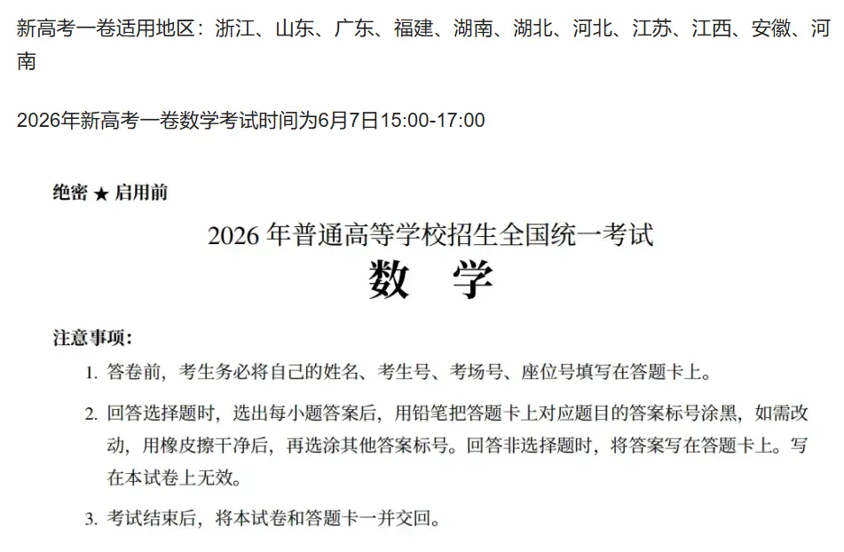 刷到2026年的数学高考试卷,我的青春好像被击中了一下-第1张图片-四季读书网 刷到2026年的数学高考试卷,我的青春好像被击中了一下-第1张图片-四季读书网
