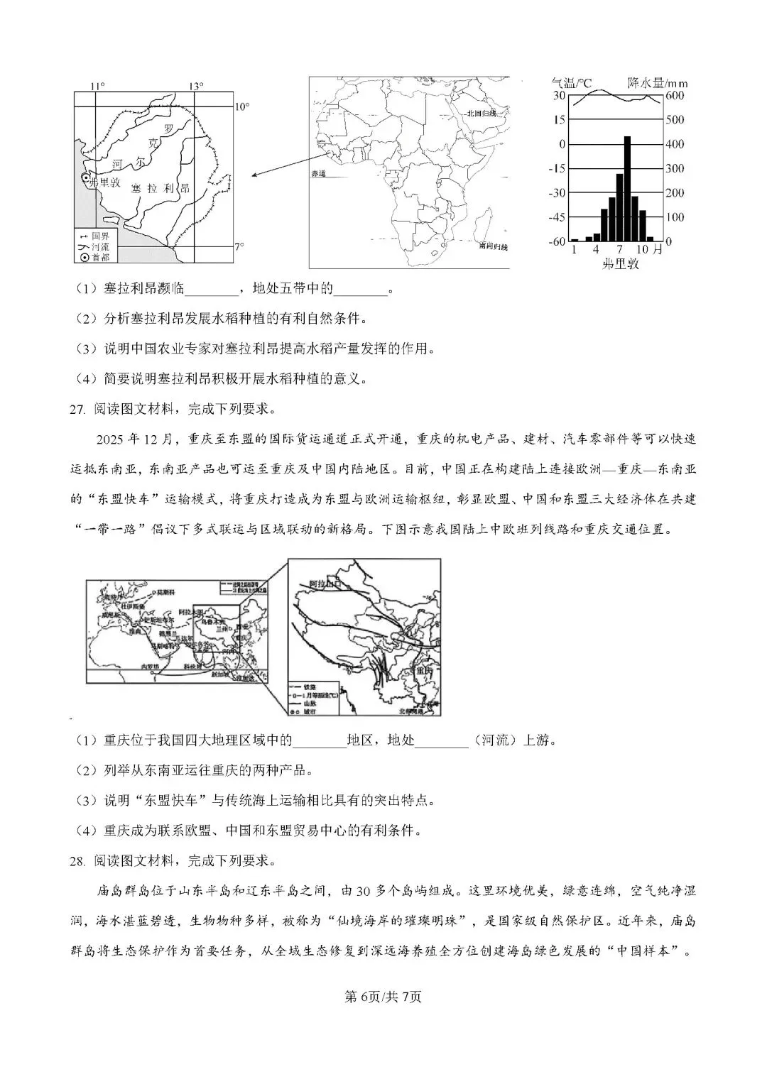 2026年河北邢台市中考二模地理试卷-第6张图片-四季读书网