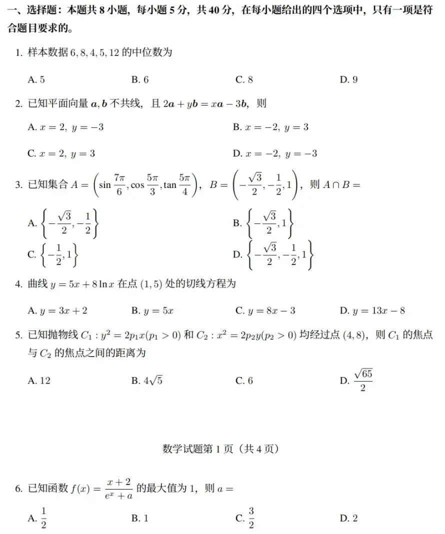 刷到2026年的数学高考试卷,我的青春好像被击中了一下-第2张图片-四季读书网 刷到2026年的数学高考试卷,我的青春好像被击中了一下-第2张图片-四季读书网