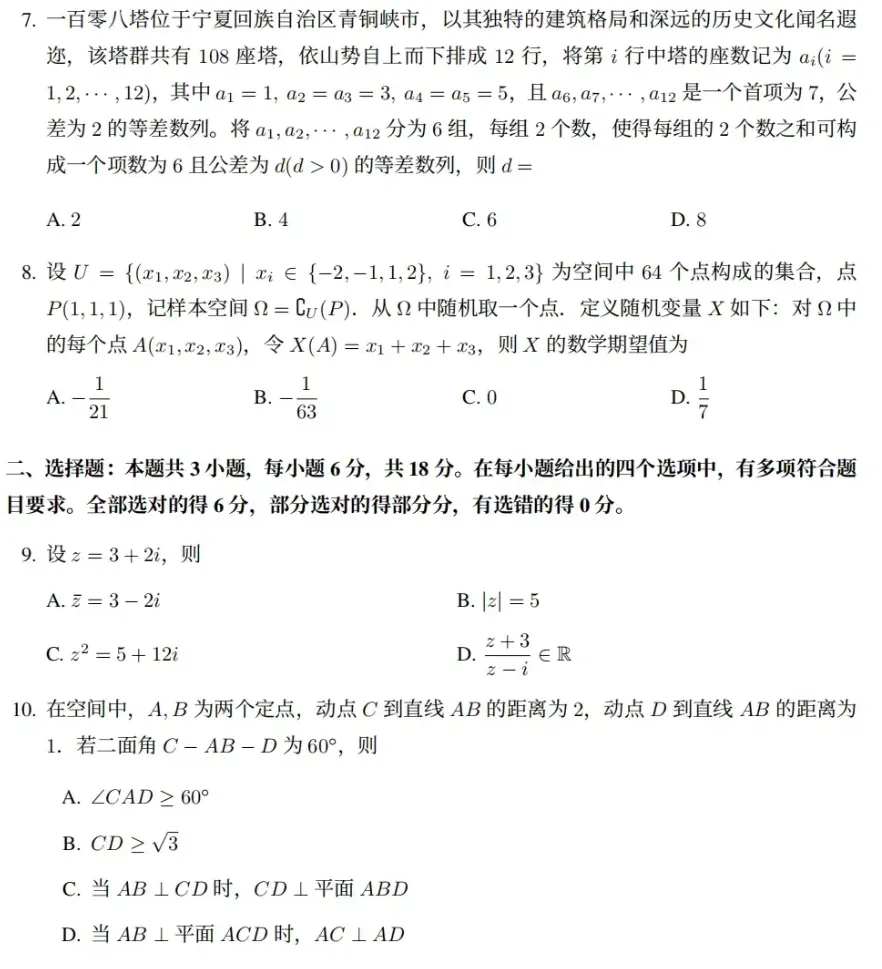 刷到2026年的数学高考试卷,我的青春好像被击中了一下-第3张图片-四季读书网 刷到2026年的数学高考试卷,我的青春好像被击中了一下-第3张图片-四季读书网