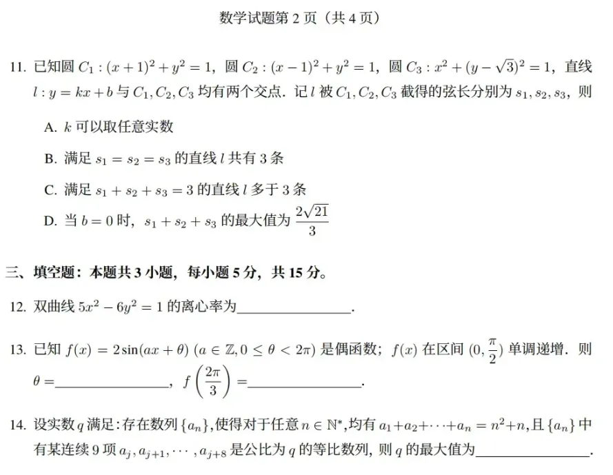 刷到2026年的数学高考试卷,我的青春好像被击中了一下-第4张图片-四季读书网 刷到2026年的数学高考试卷,我的青春好像被击中了一下-第4张图片-四季读书网