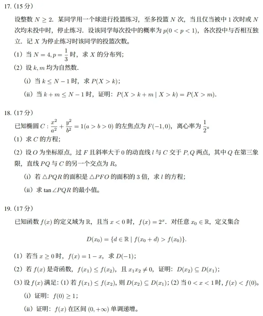 刷到2026年的数学高考试卷,我的青春好像被击中了一下-第6张图片-四季读书网 刷到2026年的数学高考试卷,我的青春好像被击中了一下-第6张图片-四季读书网